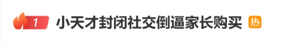 图源:微博