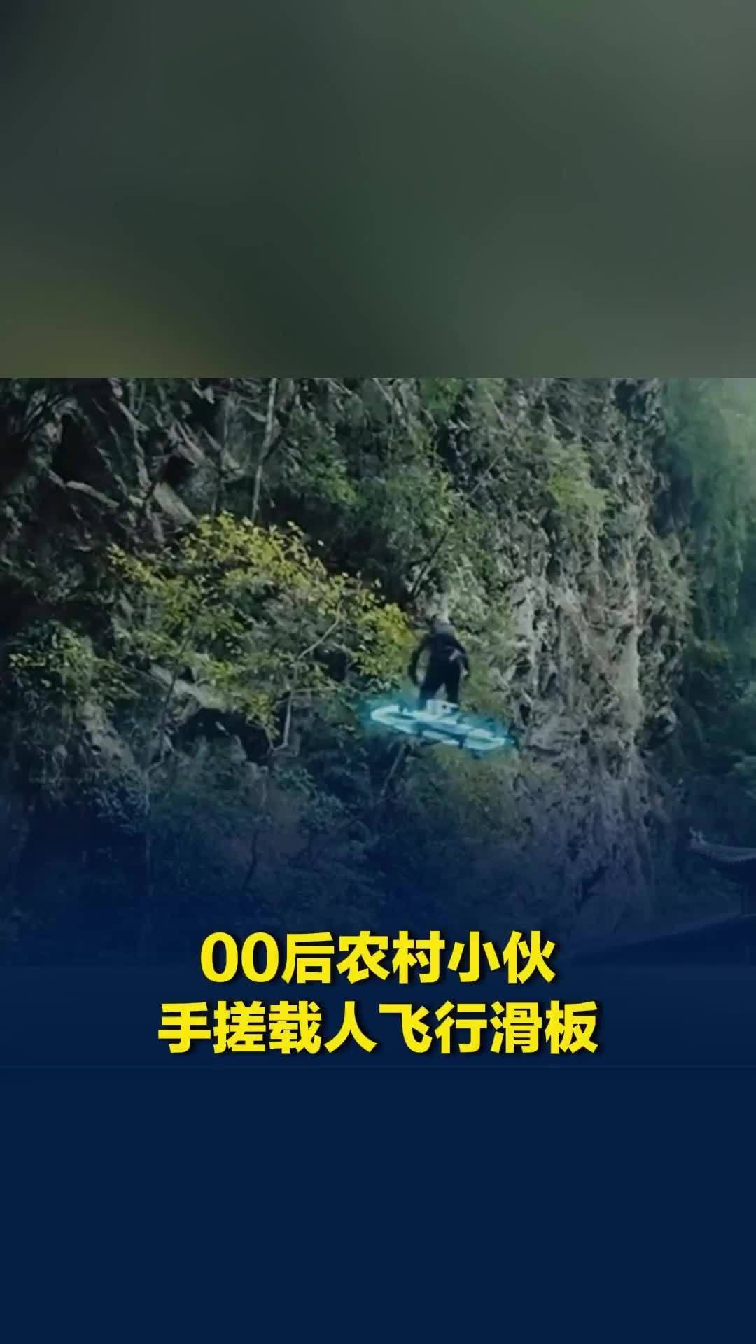湖北00后小伙手搓载人飞行滑板，飞越长江、穿梭城市，爆火全网