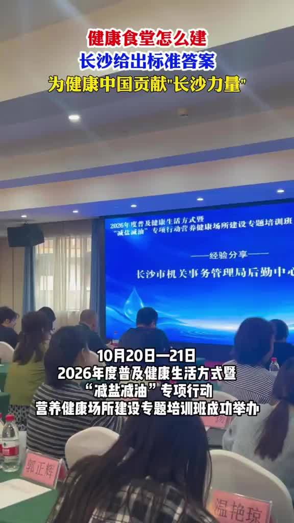 健康食堂怎么建？长沙给出标准答案