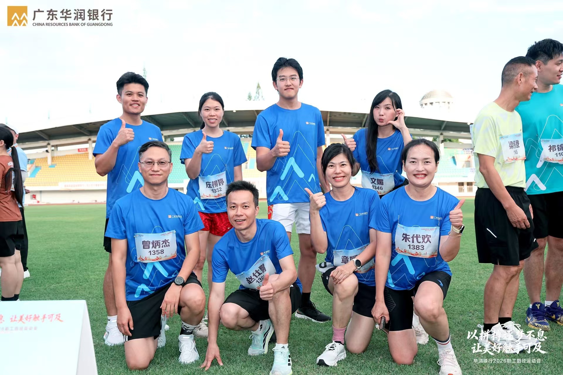 赛场逐光 载誉而归｜广东华润银行深圳分行健儿勇夺总行田径运动会团体总分第一