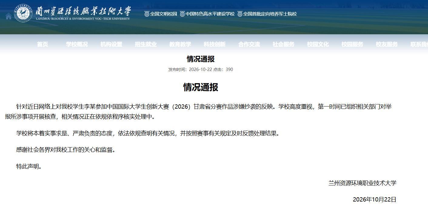 （图源：兰州资环大学网站截图）