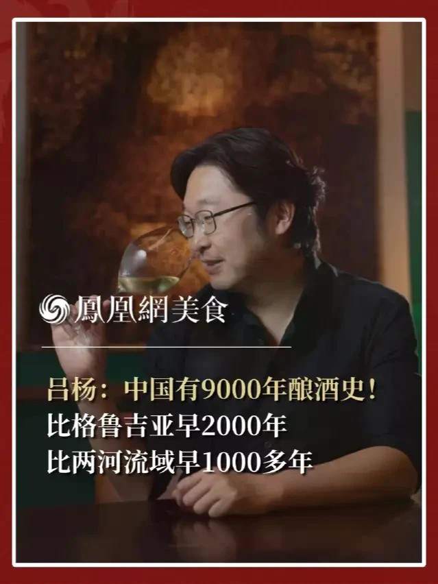 全球首位华人侍酒师大师吕杨揭秘中国酿酒历史。#主厨时代 #侍酒师 #酿酒 #吕杨