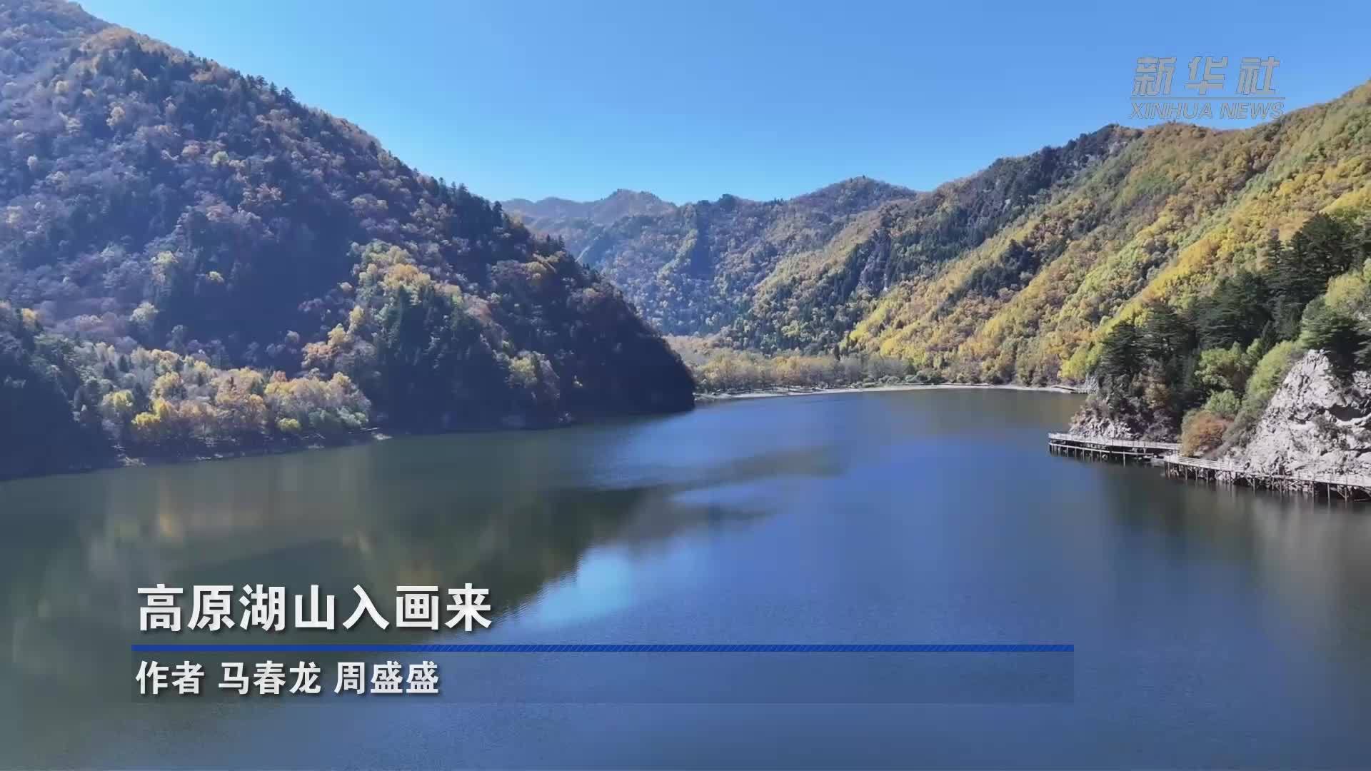 高原湖山入画来