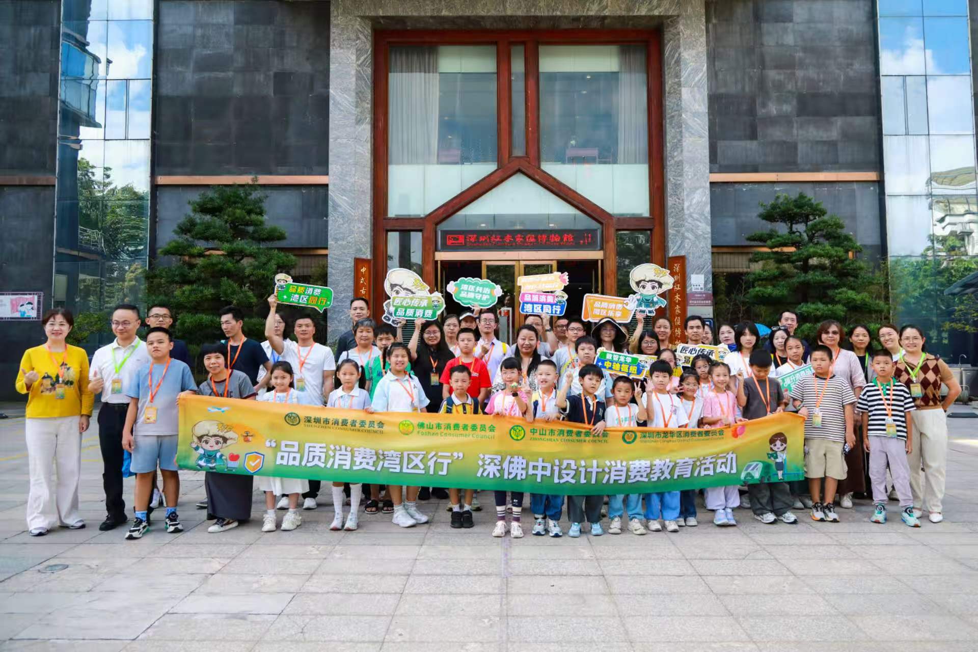 “品质消费湾区行” 深佛中消委会联合开展设计消费教育活动