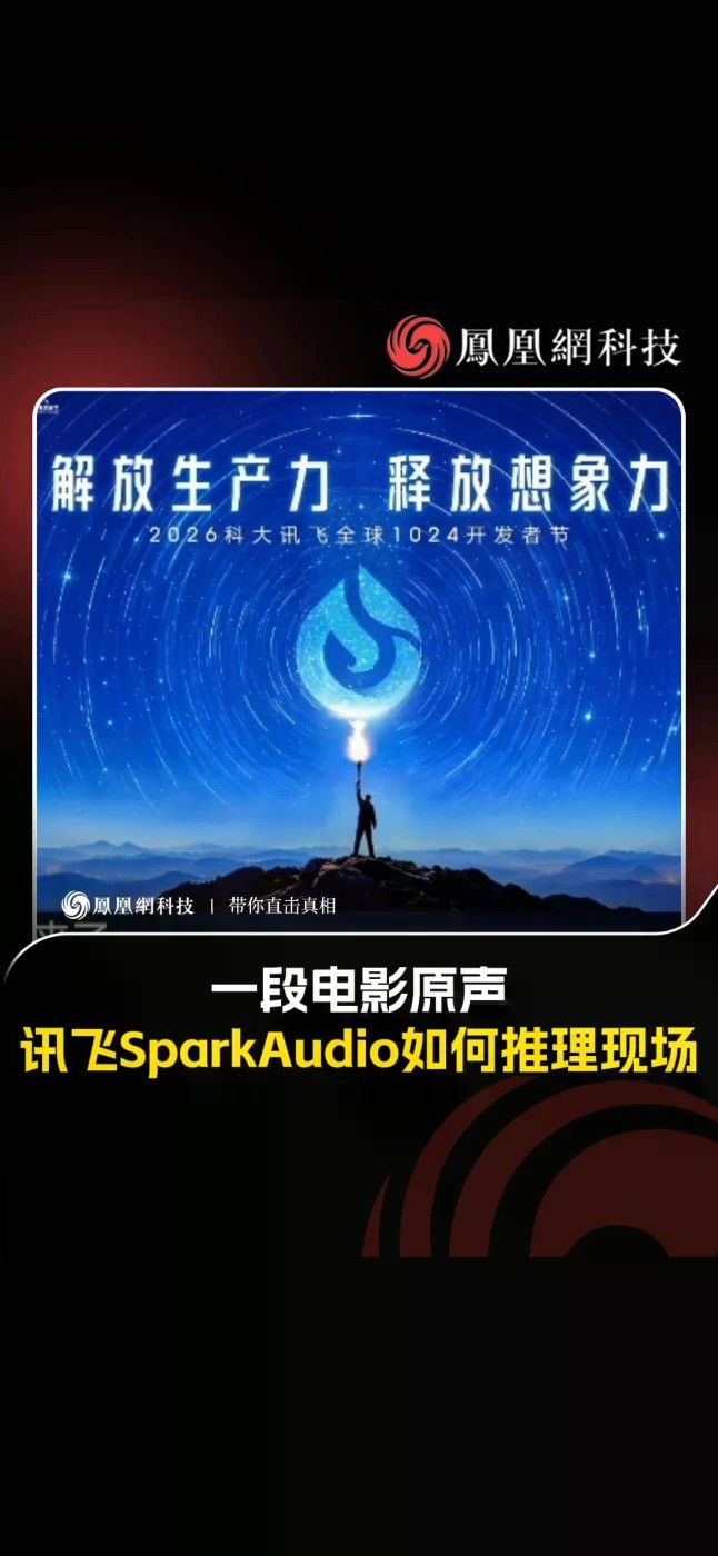 一段电影原声，讯飞SparkAudio如何推理现场？#智能语音 #科大讯飞