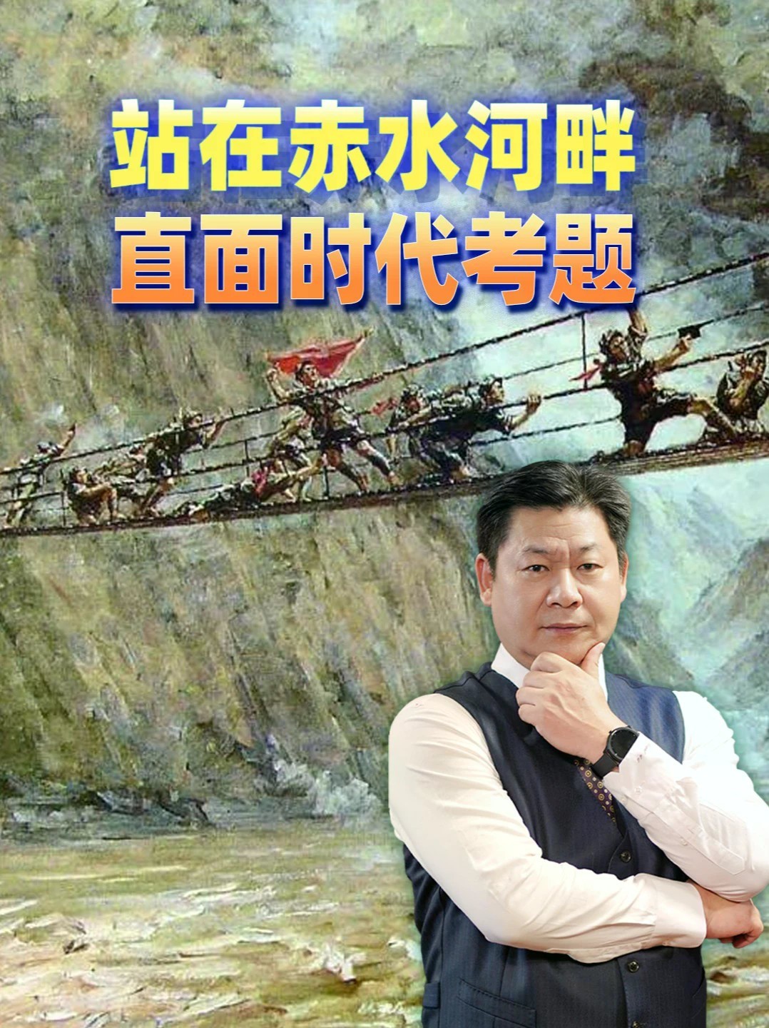 站在赤水河畔，回望九十年前那场绝境重生 #零基础看懂全球 #全球创作者计划