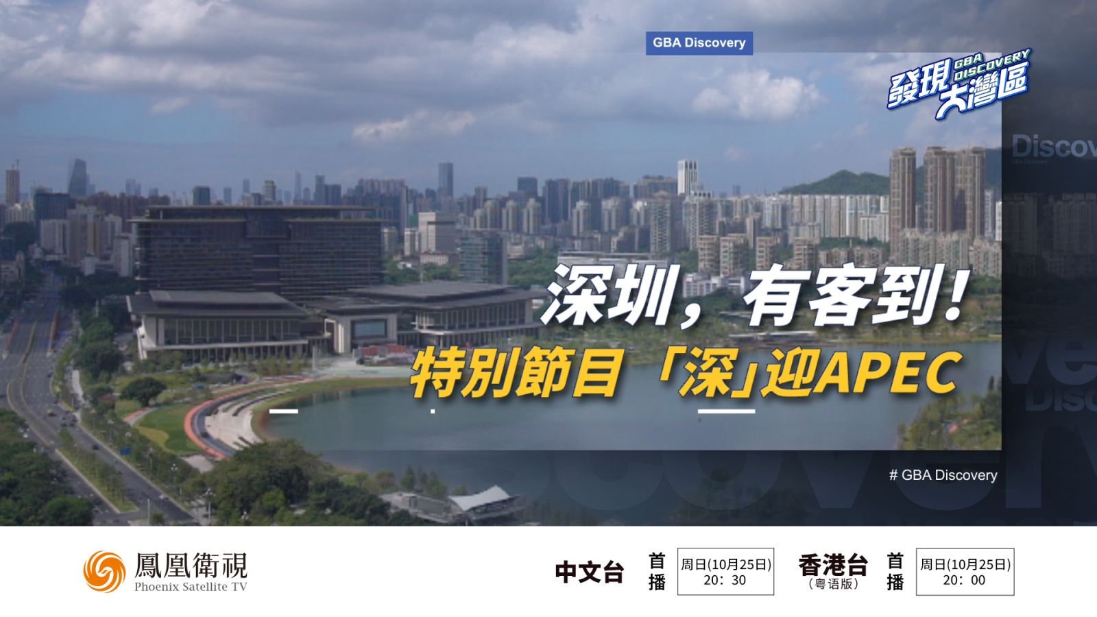 预告｜深圳，有客到