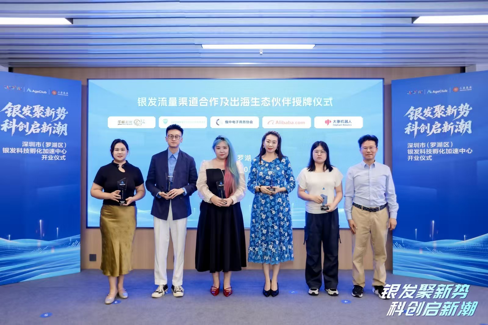 全市首个!深圳(罗湖区)银发科技孵化加速中心落子罗湖,银发科技发展再提速