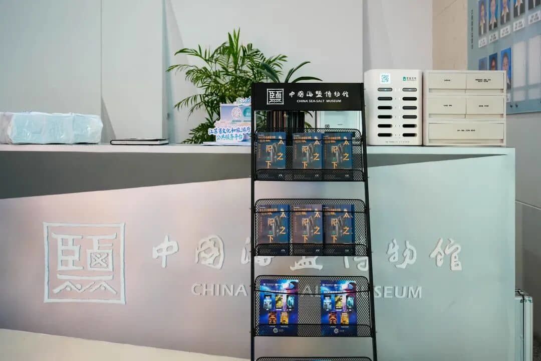 中国海盐博物馆
