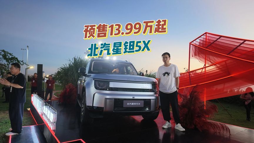 家用版卫士？北汽星钽5X预售13.99万起，精致的方盒子