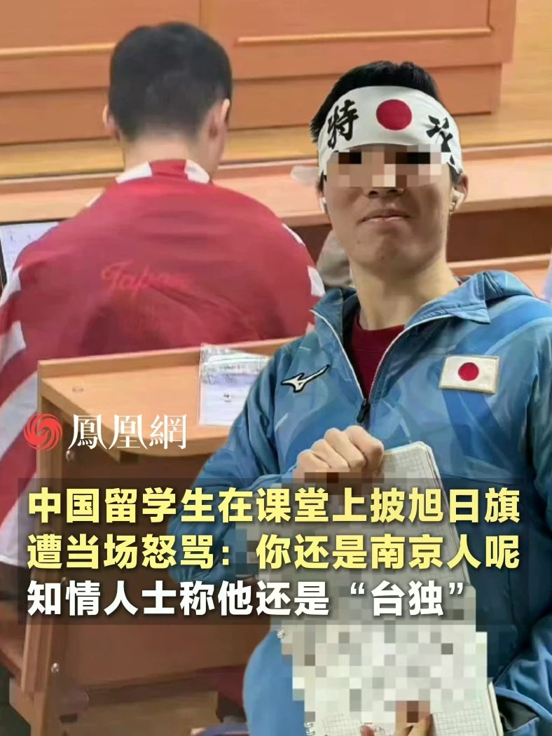中国留学生在莫斯科大学课堂上披旭日旗，遭当场怒骂：你还是南京人呢，知情人士称他还多次表达支持“台独”的类似言论#国际 #社会
