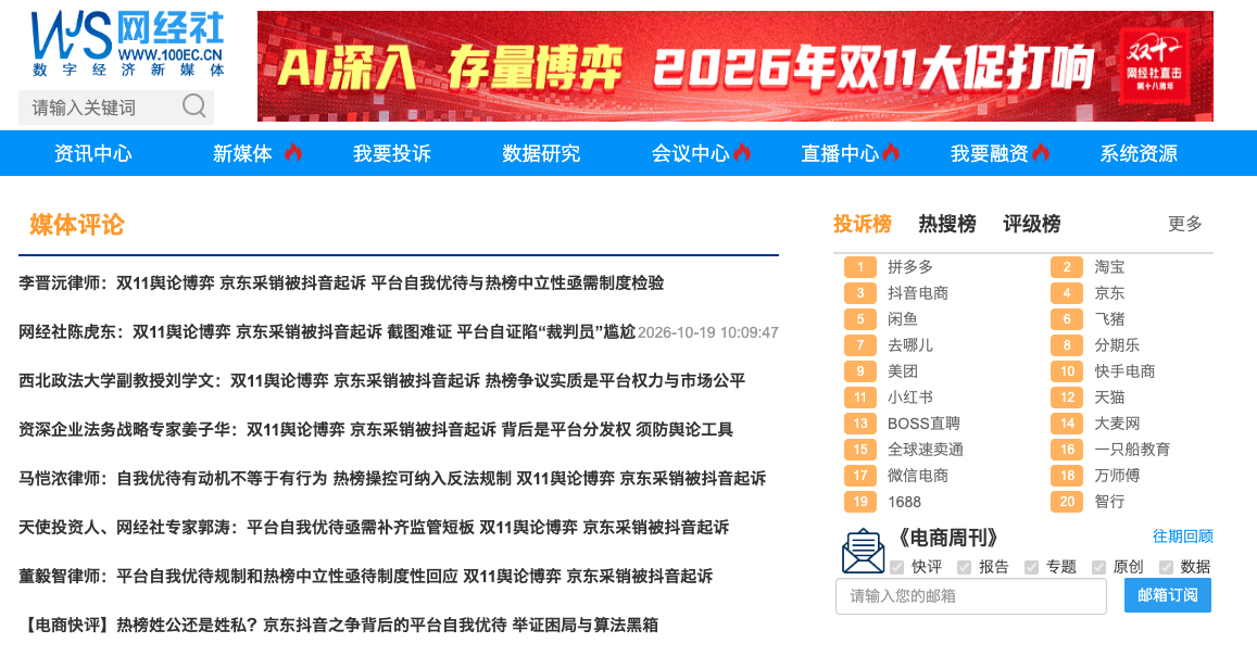 抖音电商称遭黑公关造谣:相关文章被当作案例,服务标价20万元