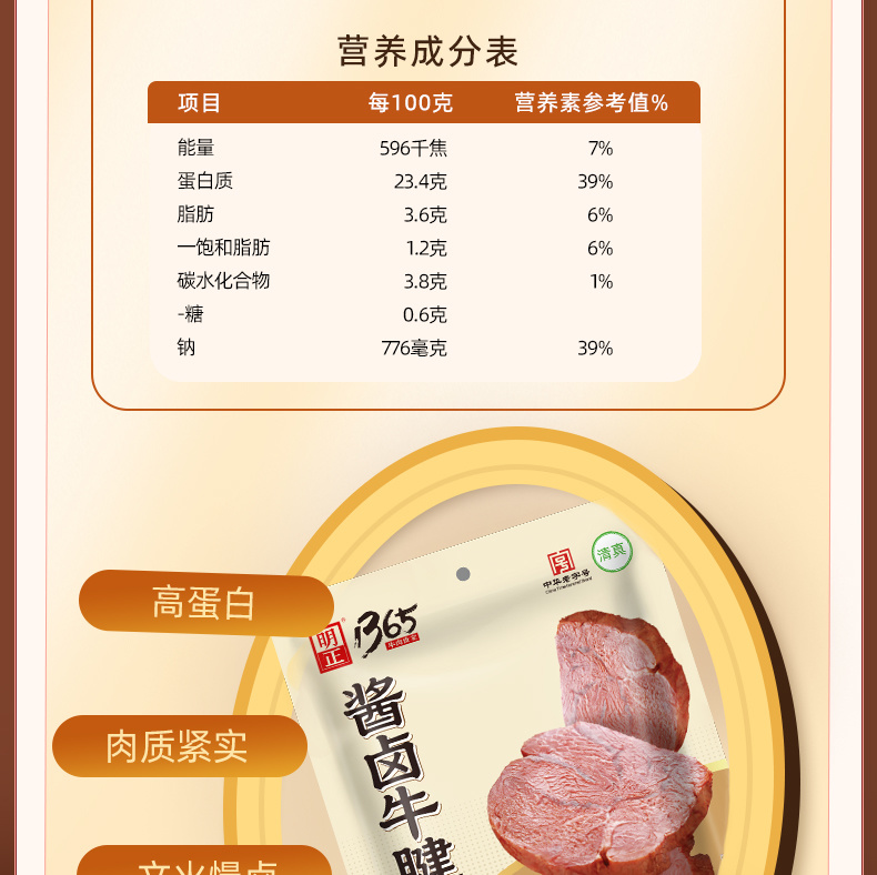 酱卤牛腱100g_11.jpg