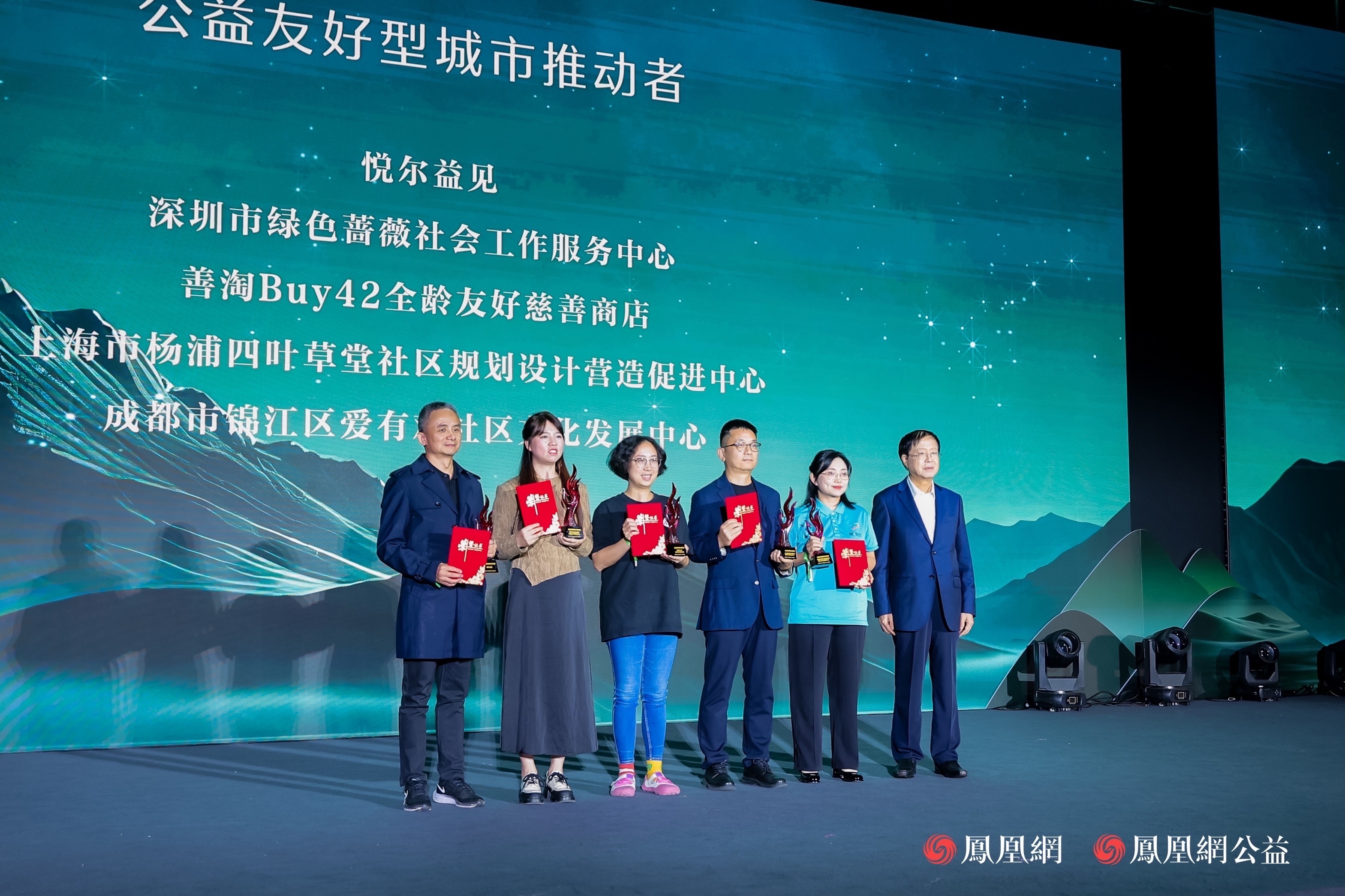 公益友好型城市推动者荣誉颁授