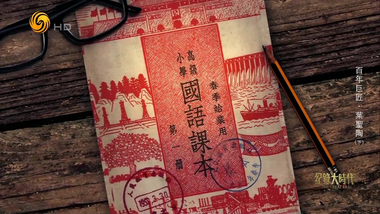 解放战争节节胜利，叶圣陶等人编撰的新教材伴随着新中国的诞生一同问世