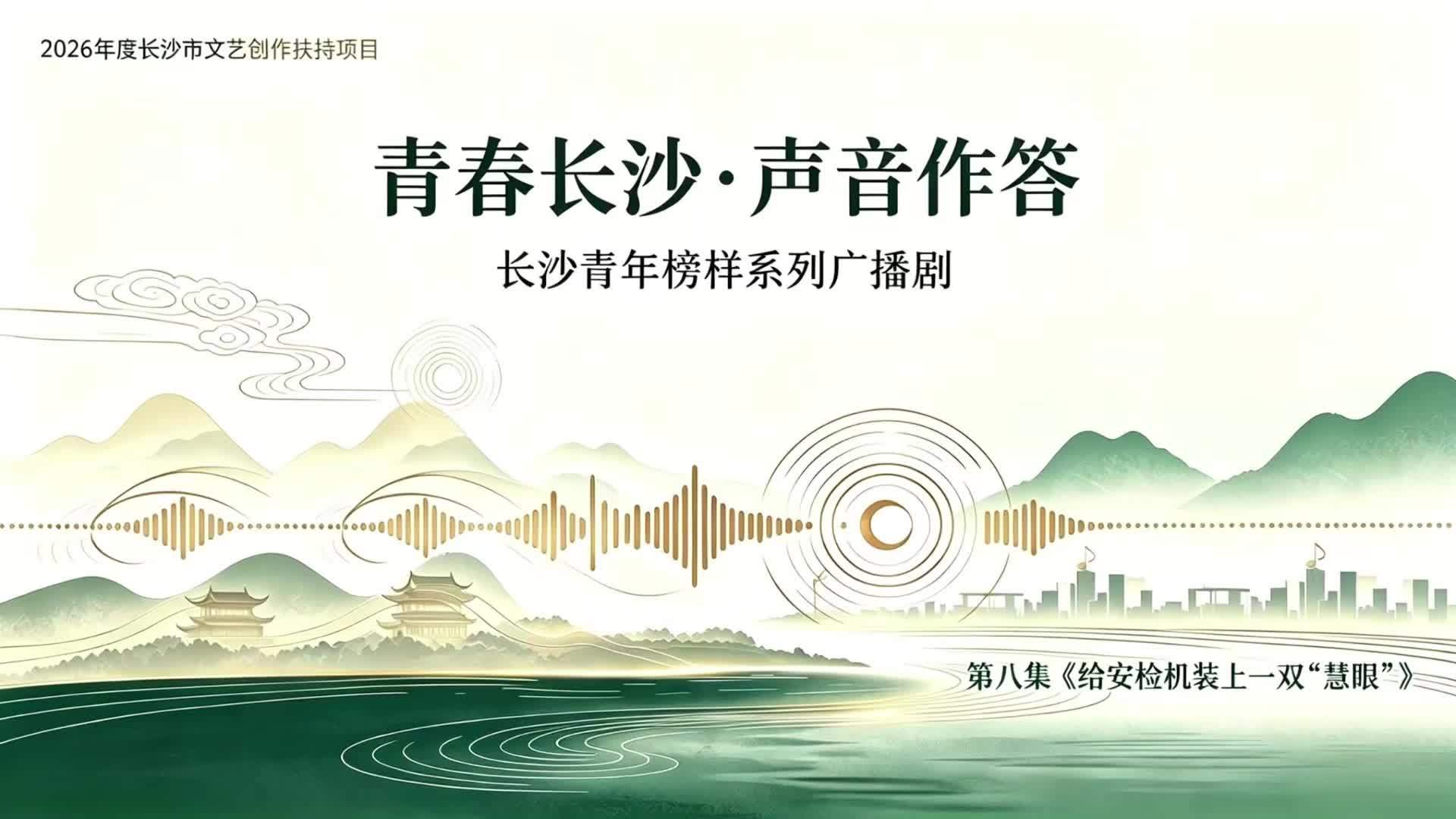 长沙青年榜样邓意麒：归国创业，给国产安检机装上“慧眼”