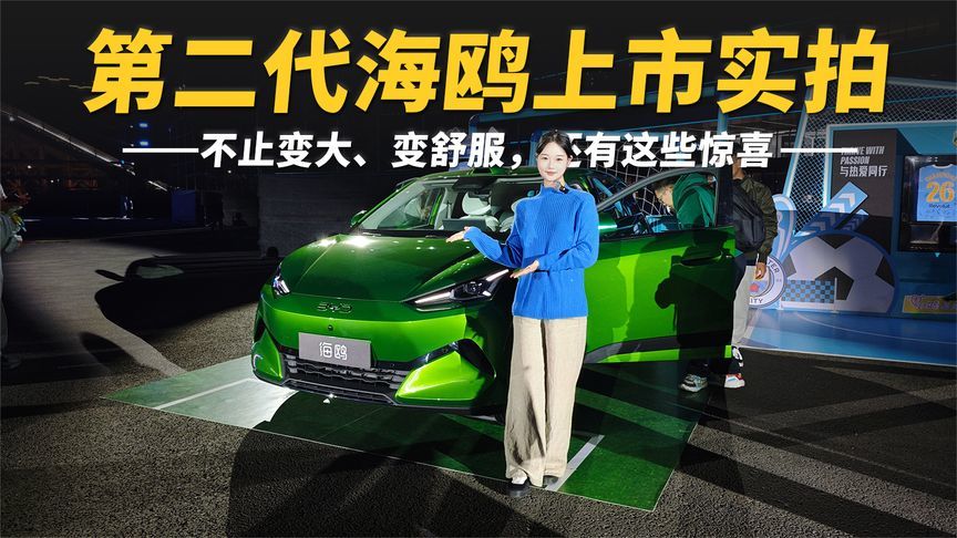 第二代海鸥上市实拍！不止变大、变舒服，还有这些惊喜