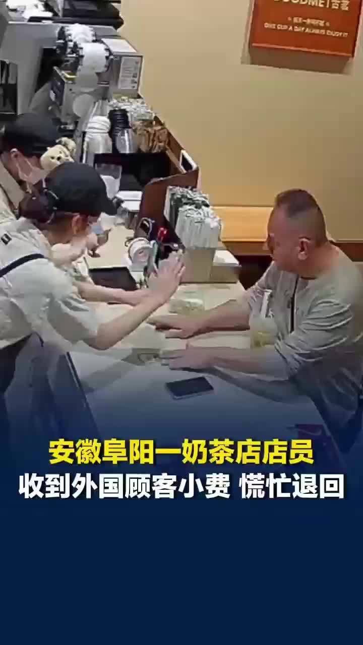 外国顾客给小费店员慌忙摆手拒绝，店长回应外国顾客给小费店员拒绝