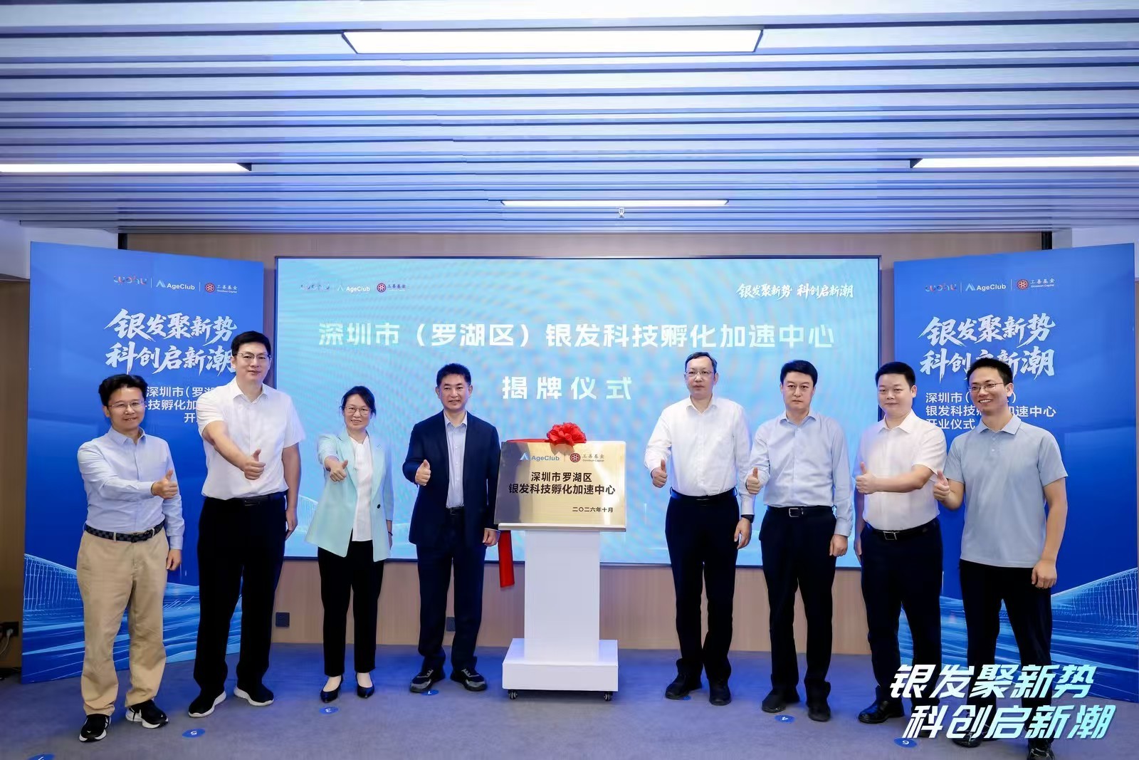 全市首个!深圳(罗湖区)银发科技孵化加速中心落子罗湖,银发科技发展再提速