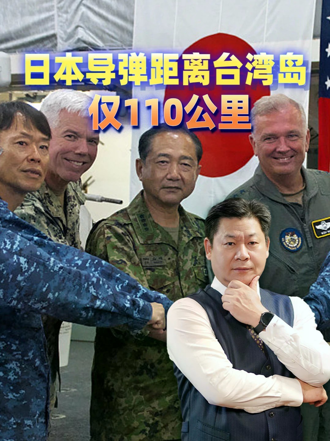 导弹架上离台湾110公里的小岛，日本这是要干什么？ #零基础看懂全球 #全球创作者计划
