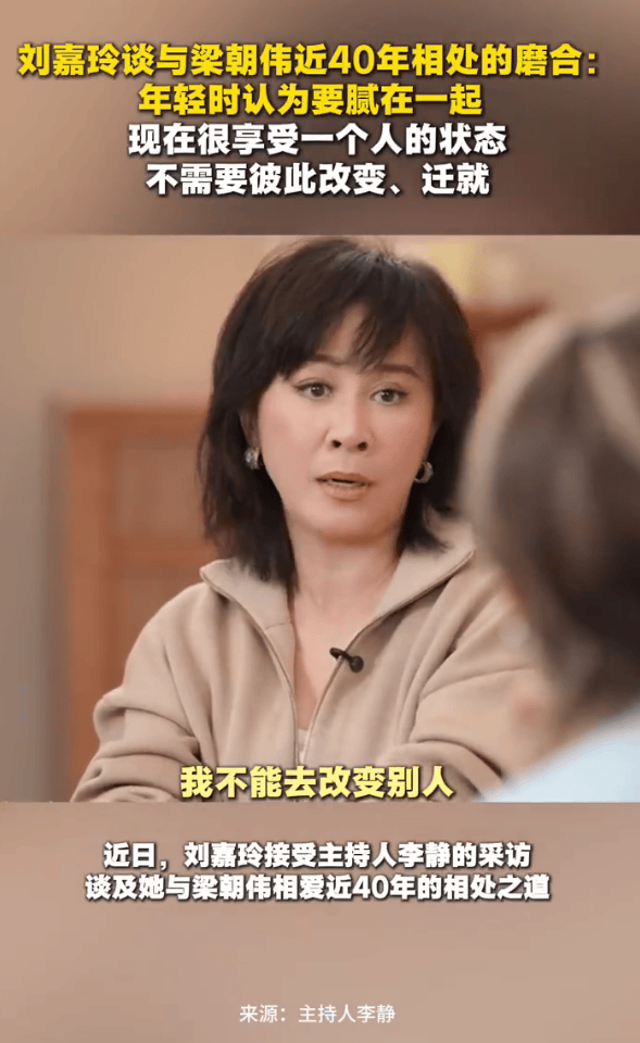 刘嘉玲谈与梁朝伟近40年相处的磨合:不需要彼此改变、迁就