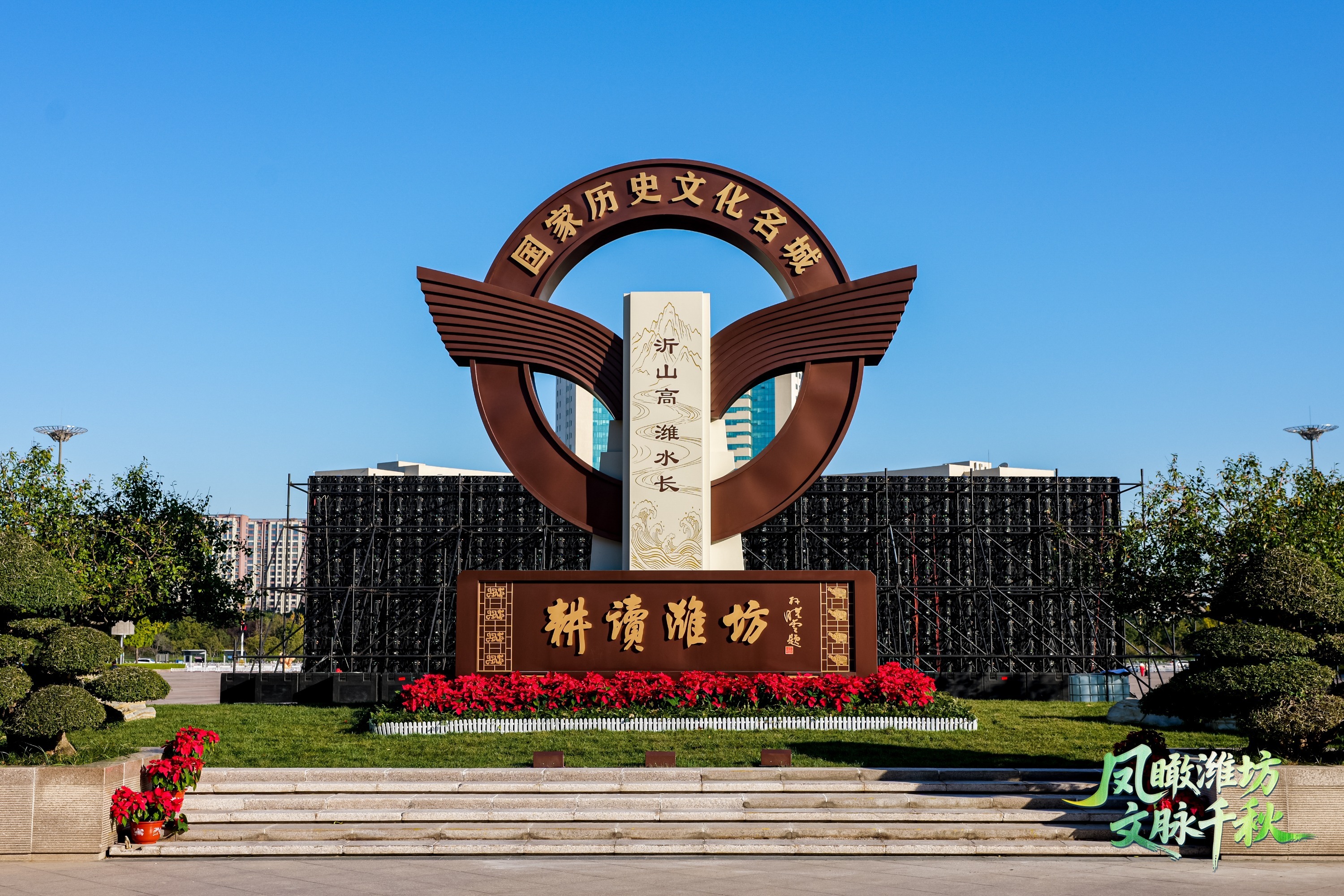 潍水泱泱,一城文脉向新行:“凤瞰潍坊 文脉千秋”潍坊市文化“两创”全媒体采风活动正式启动