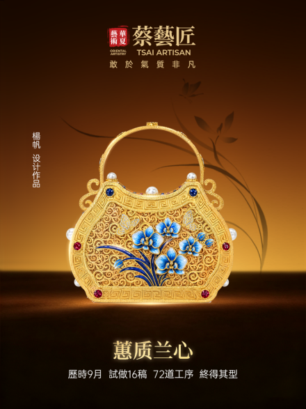从海峡到海湾,再从海湾到天空:蔡藝匠的“华夏艺术珠宝”航线图背后逻辑(崔老师稿)468.png