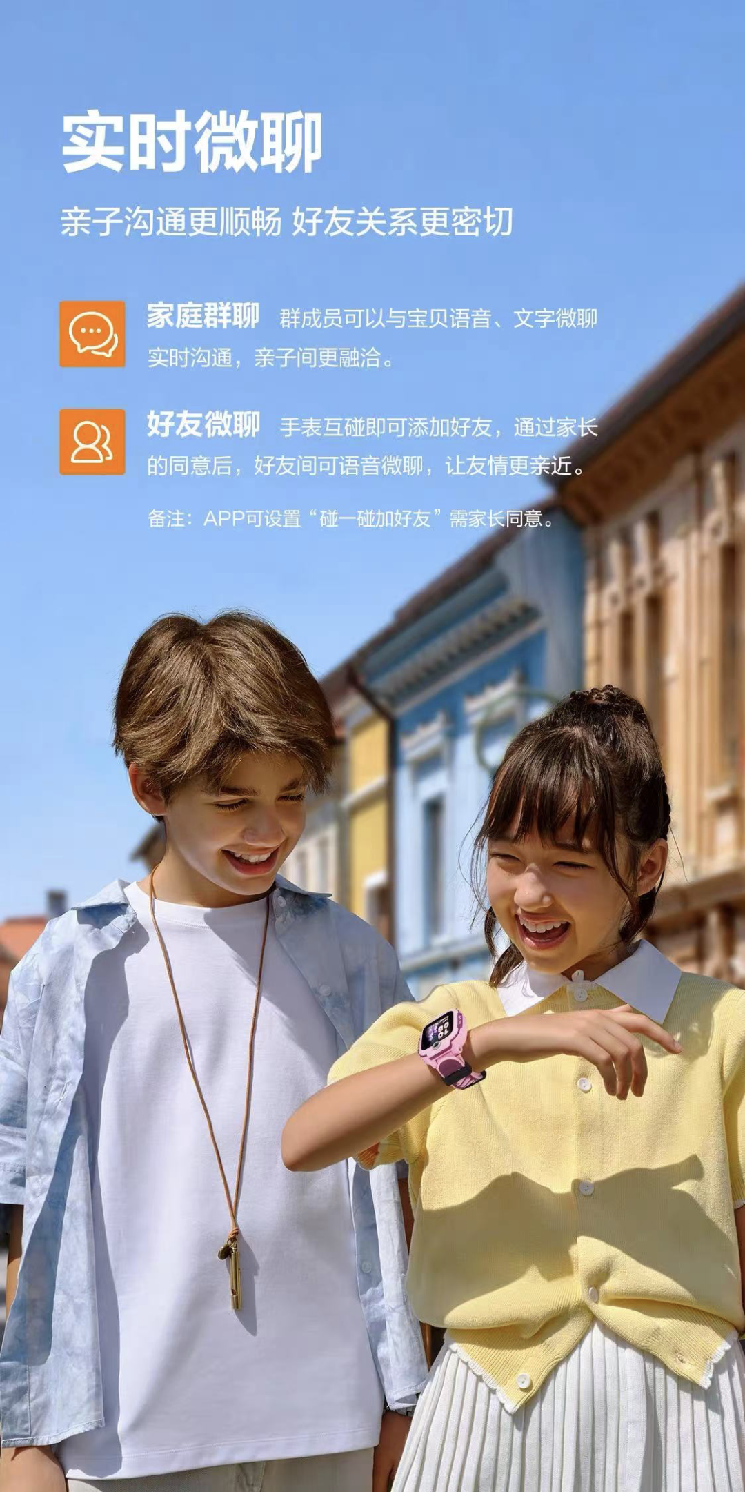 这里做个解释,虽然现在国内不少小学都不让孩子带智能手机,但儿童电话手表是可以的,这些设备不光能打电话,还能加好友、建群、发照片、聊天,就是一个戴在手腕上的小型朋友圈