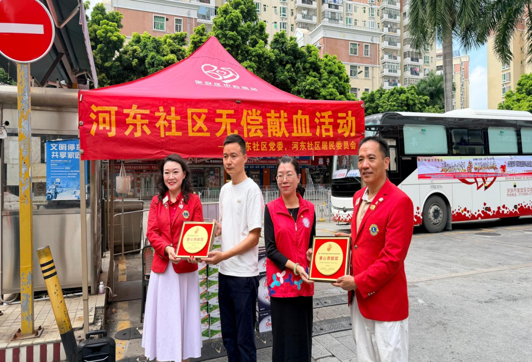 深圳狮子会第 17 届“红色行动”走进西乡街道河东社区