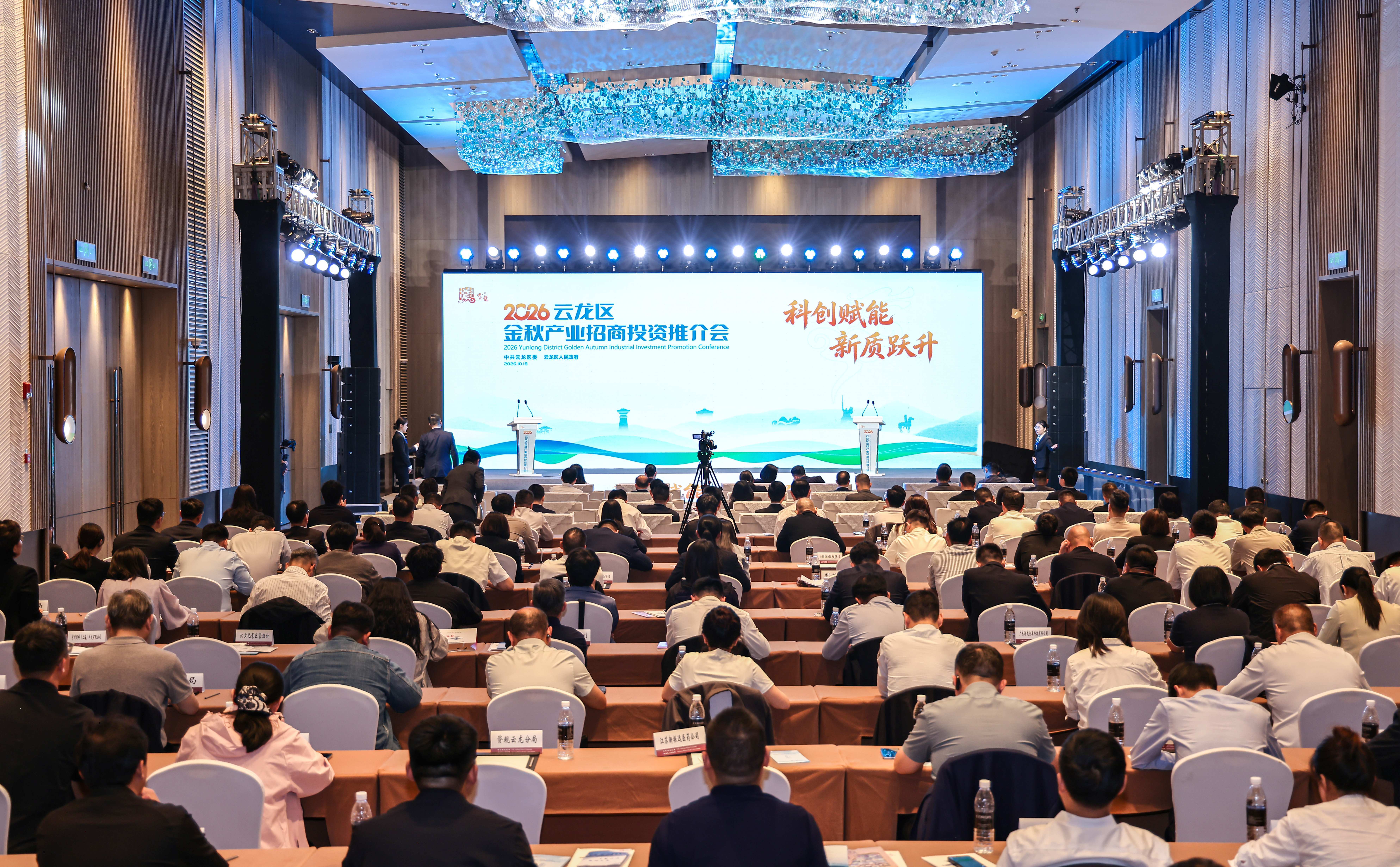 2026云龙区金秋产业招商投资推介会举行：科创赋能，新质跃升