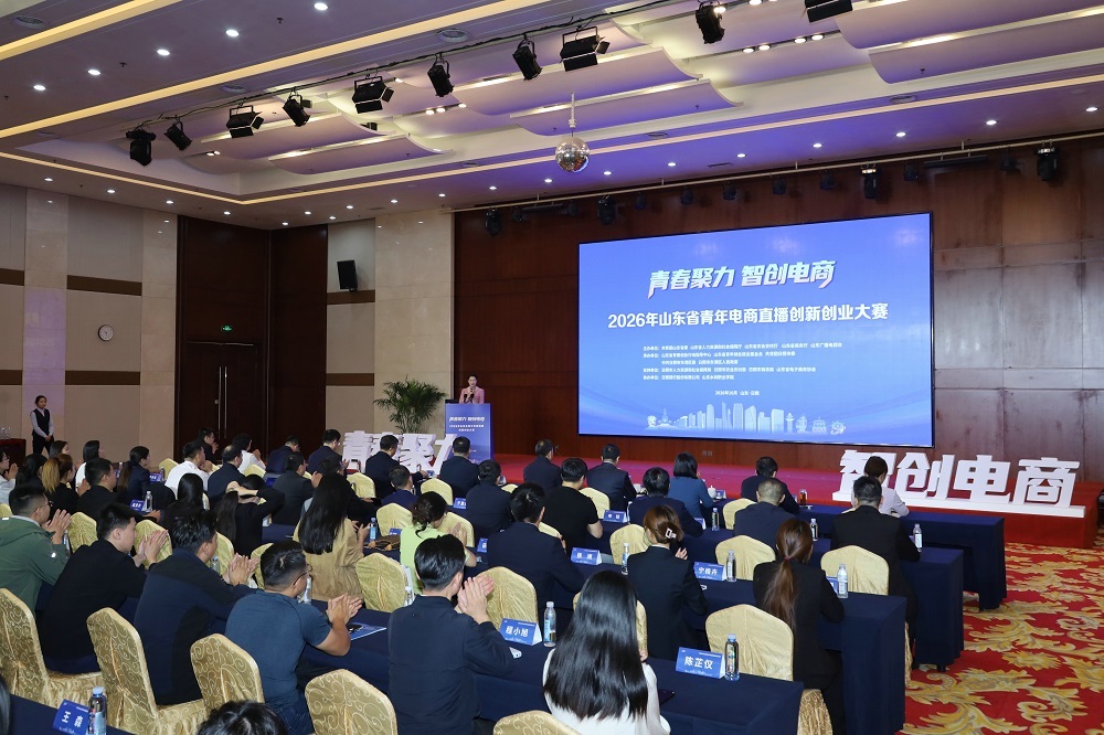 青春聚力 智创电商|2026年山东省青年电商直播创新创业大赛颁奖活动举办