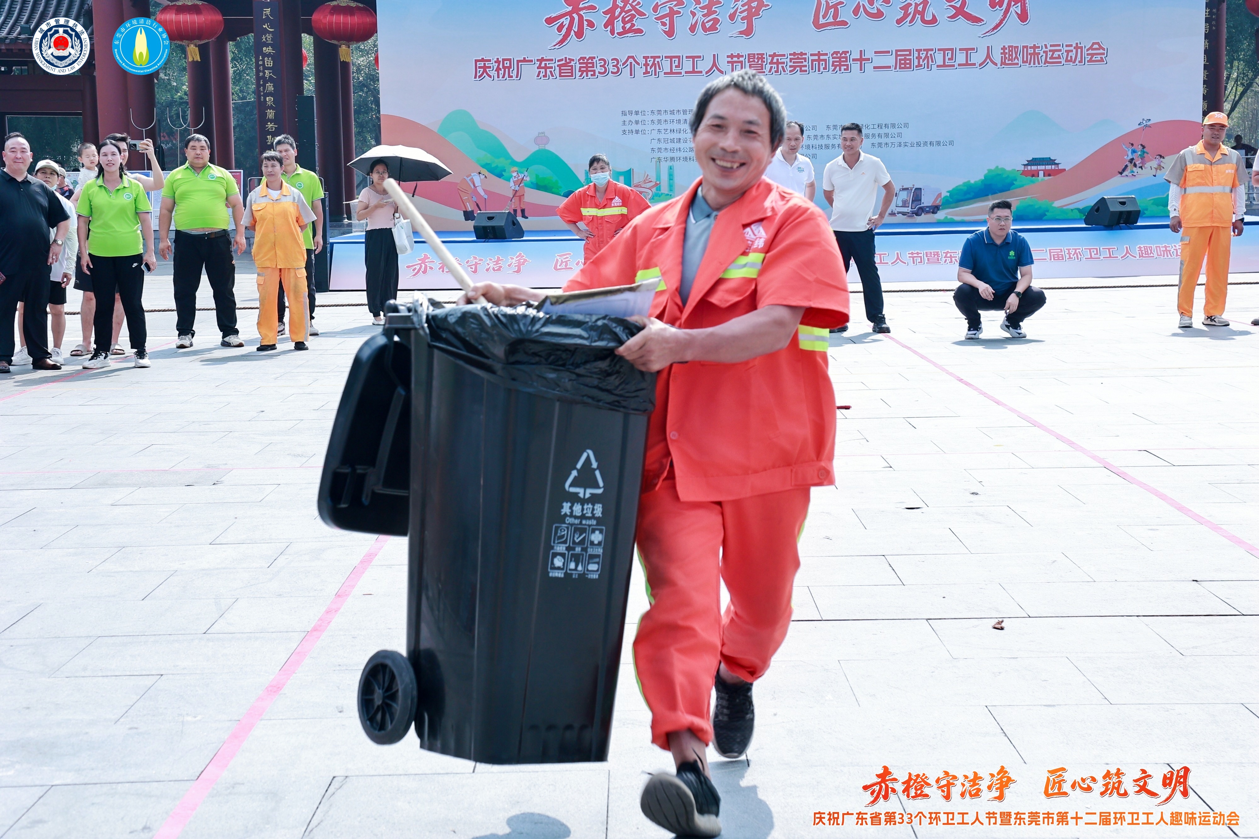 赤橙守洁净 匠心筑文明——东莞市第十二届环卫工人趣味运动会欢乐开赛