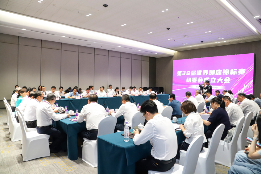 组委会成立大会