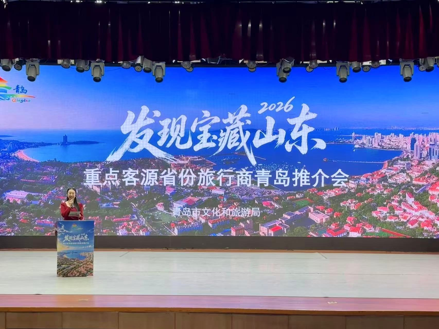 山海赴约拓客源 携手同行启新篇!2026“发现宝藏山东”重点客源省份旅行商走进青岛