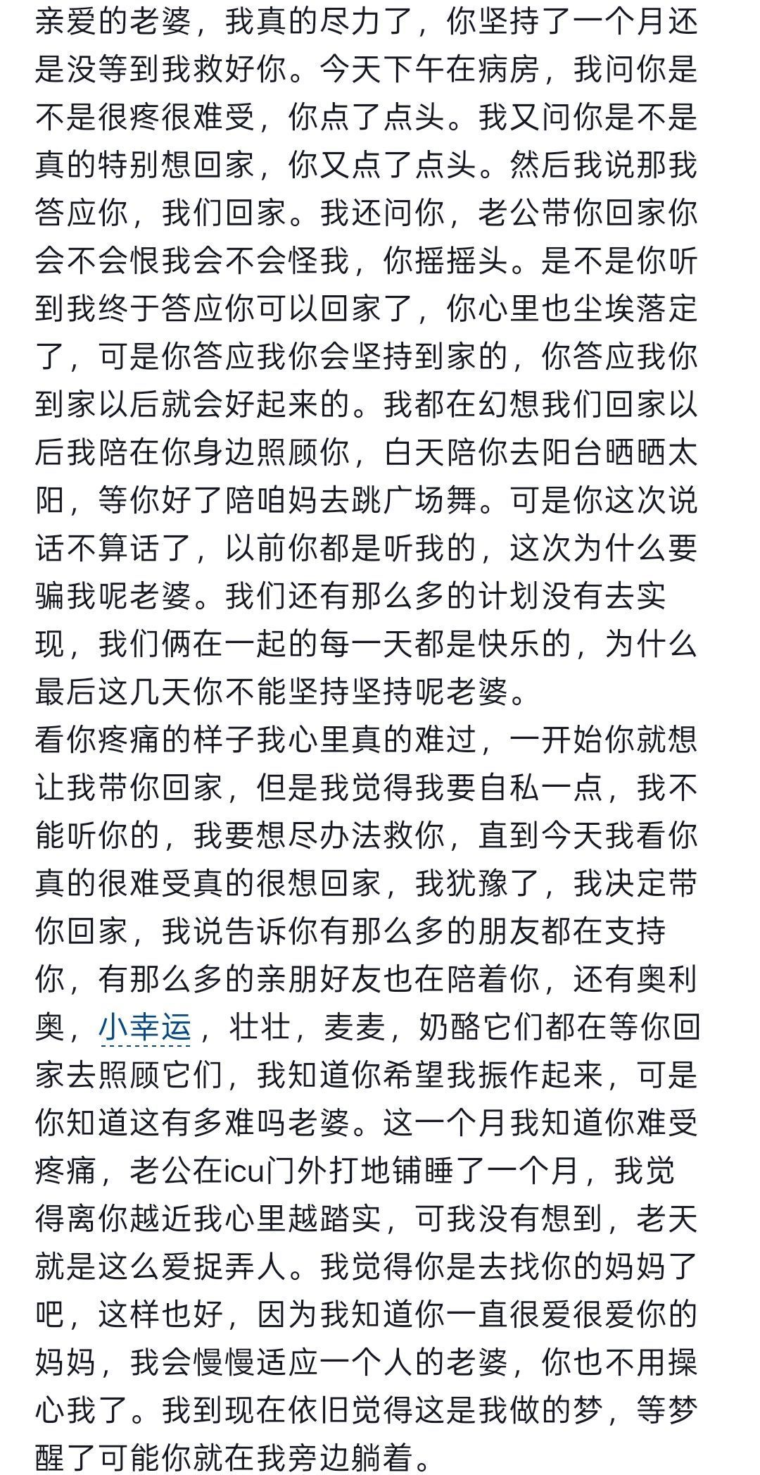 秦思雨的丈夫白先生写给逝去妻子的信