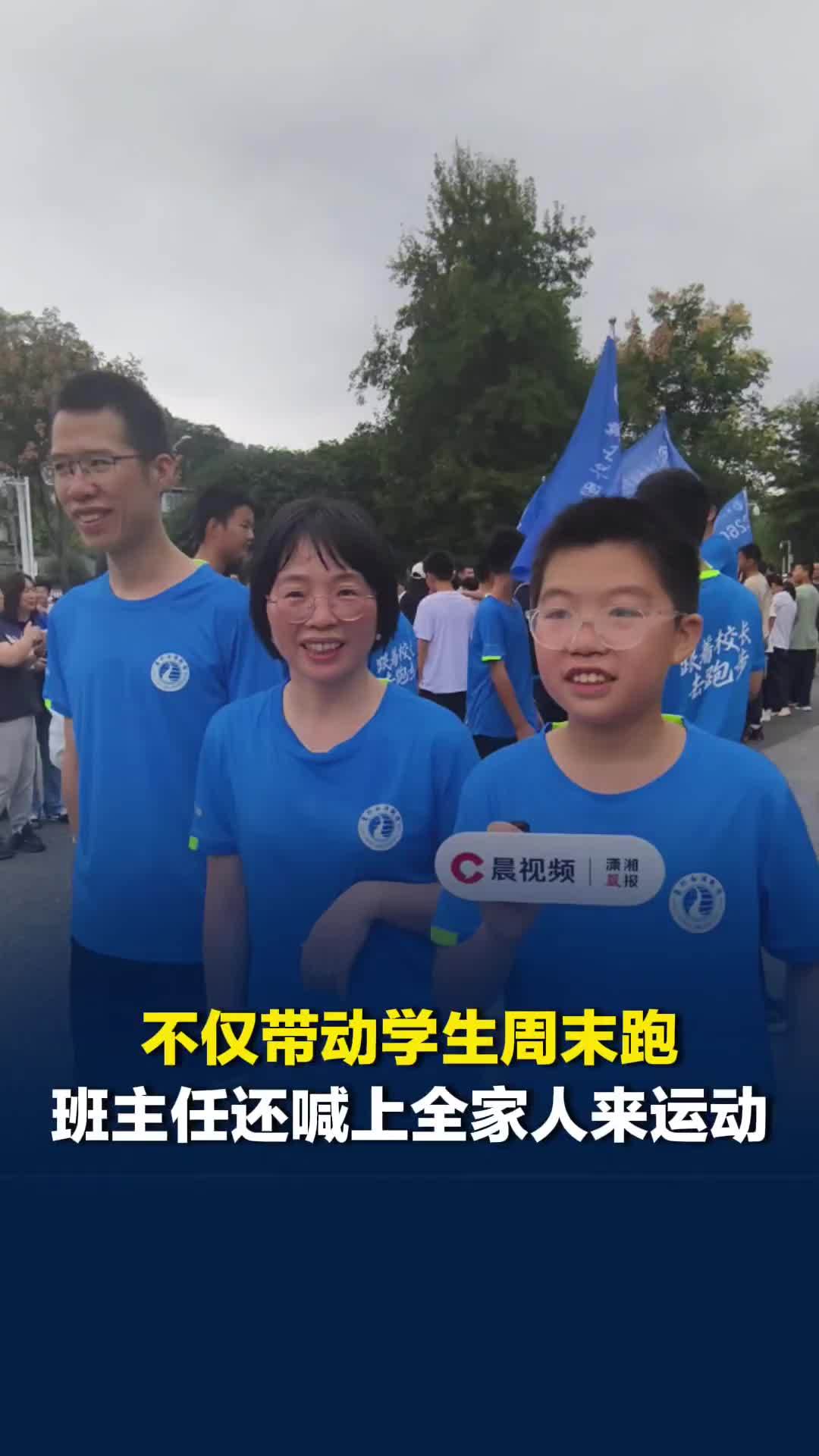 跟着校长去跑步|不仅带动学生周末跑，班主任还喊上全家人来运动