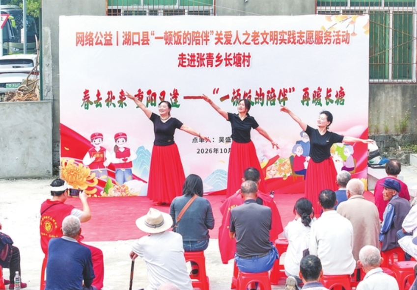 九江湖口县：网聚同心 情暖重阳（图）