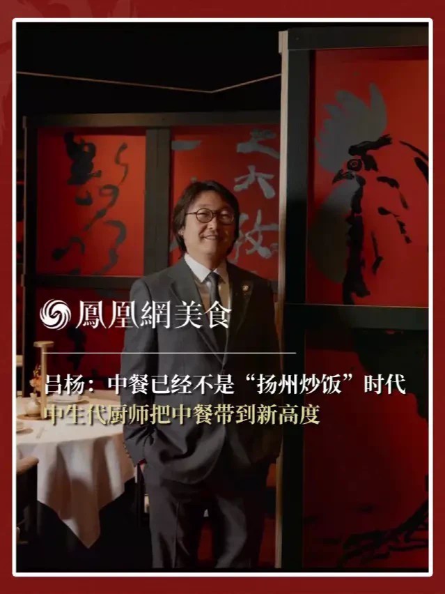 全球首位华人侍酒师大师吕杨谈中餐崛起。#侍酒师 #中餐 #吕杨