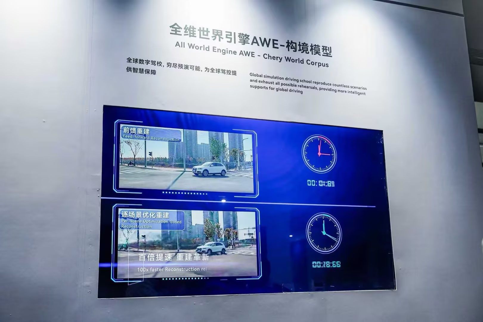 奇瑞的“Change”答卷：一家中国车企的全球化科技公司之路