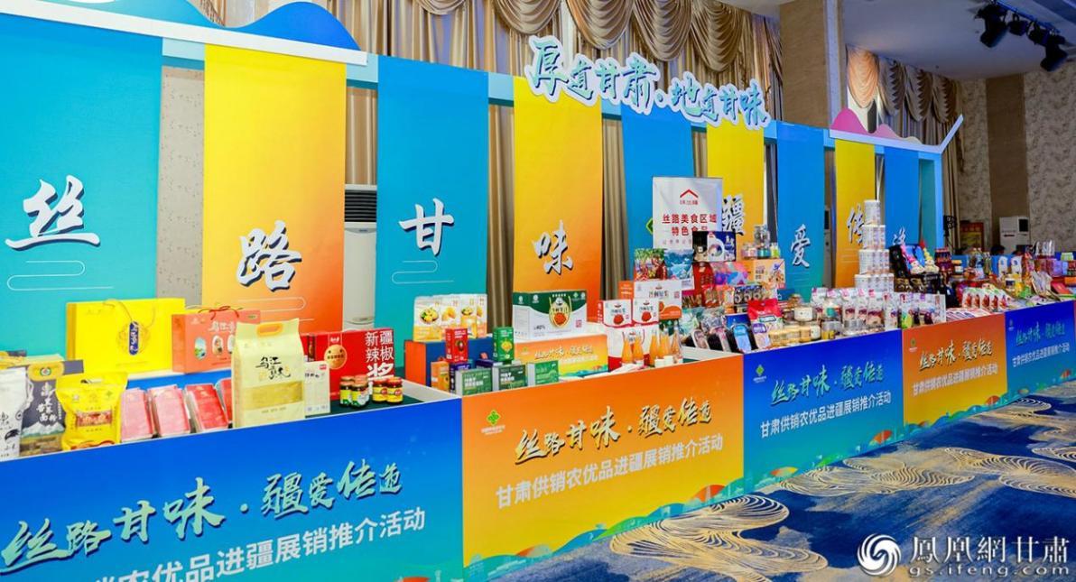 甘肃供销特色农产品走进新疆 甘肃省供销联社供图