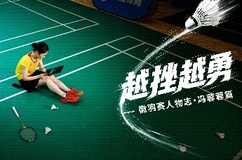 越挫越勇，徽羽赛人物志·冯蓉蓉篇