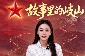 故事里的岐山 | 纵无铁军过境 亦有赤心映山河