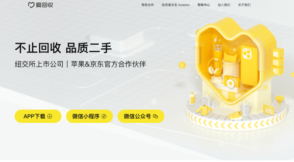 爱回收官网素材-01