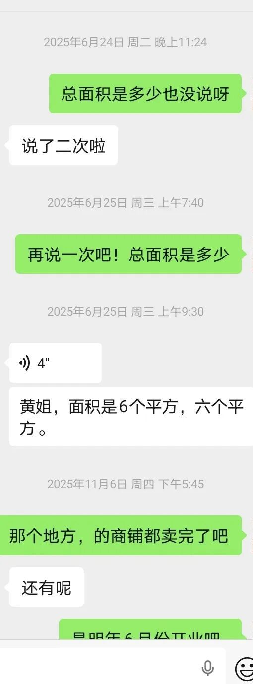 △该公司工作人员多次称,黄女士所购铺位面积为6平米。