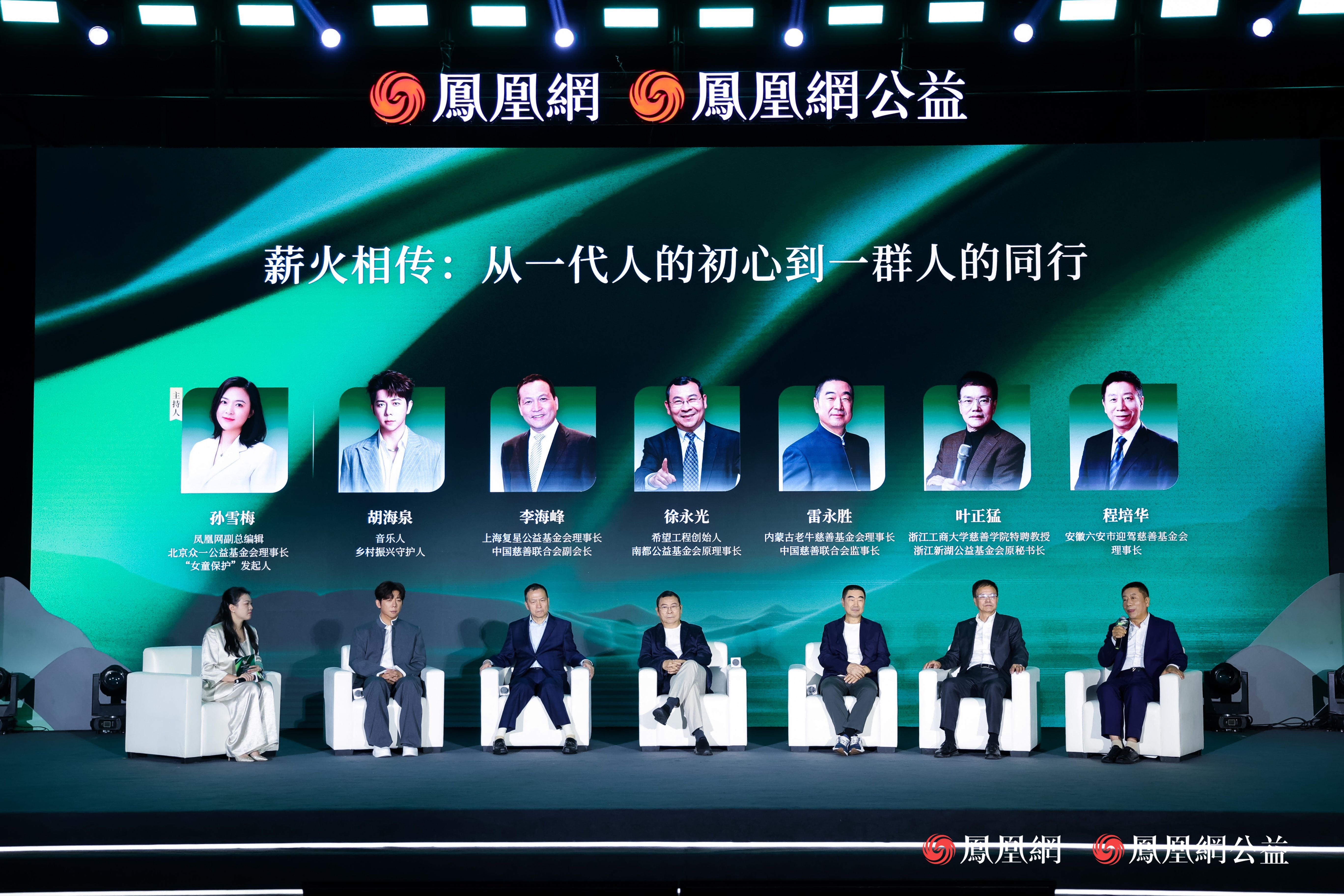 《薪火相传:从一代人的初心到一群人的同行》对话环节
