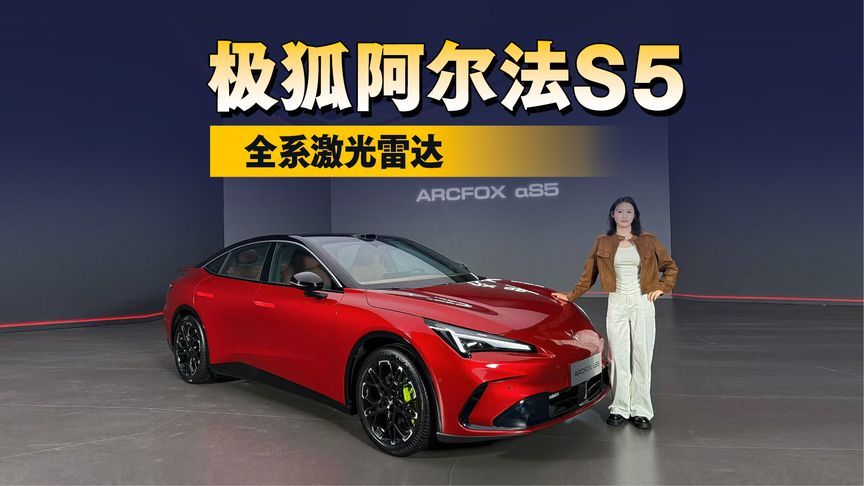 全系激光雷达 极狐阿尔法S5
