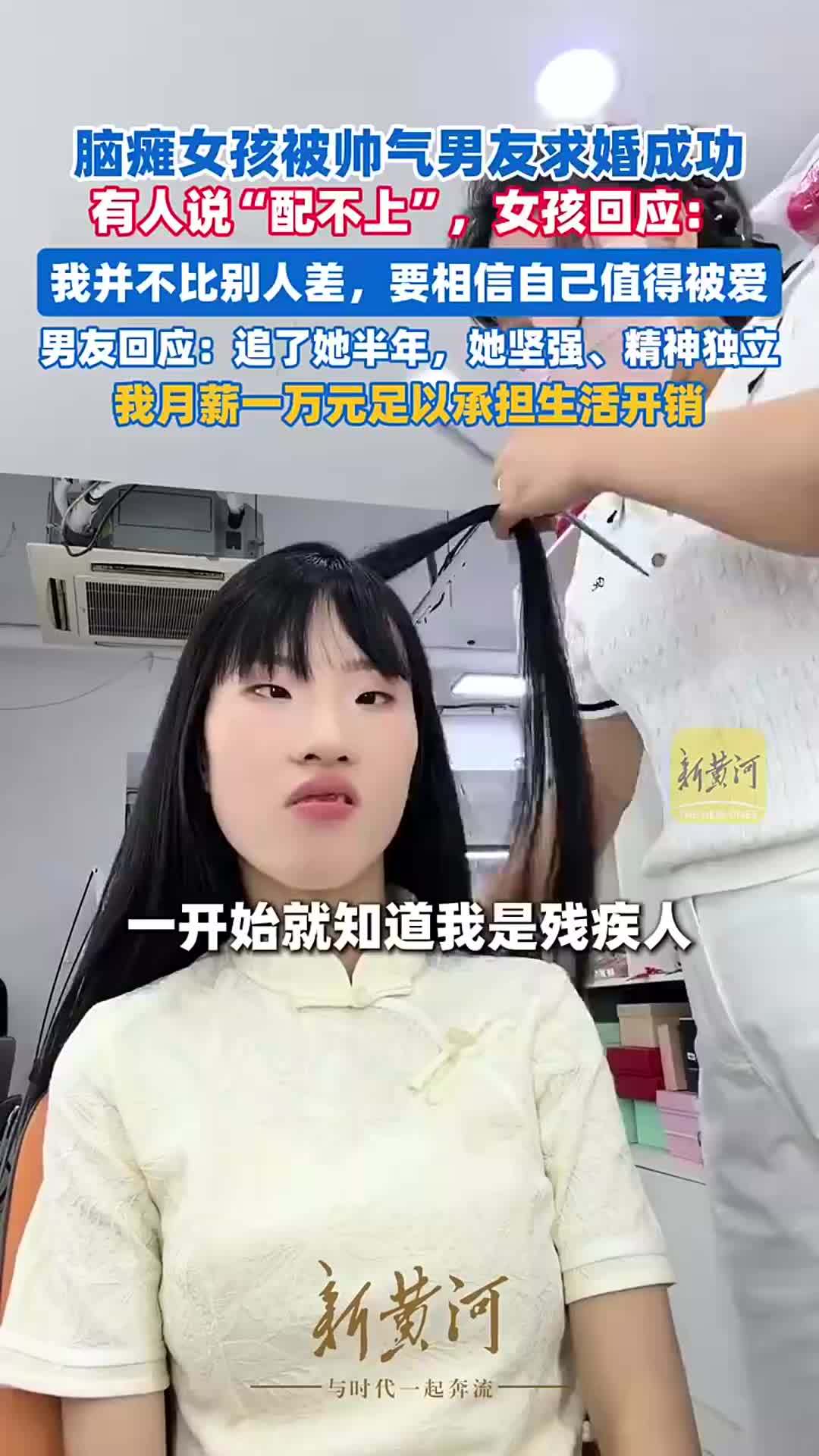 郑州脑瘫女孩被帅气男友求婚成功，有人说“配不上”，男友回应：追了半年，她坚强、精神独立