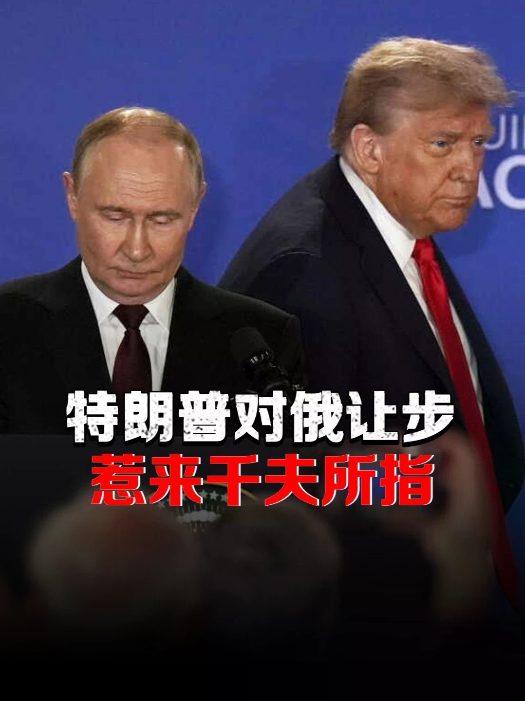 特朗普宣布与普京达成柴油协议，对俄制裁再开豁免口子 #零基础看懂全球 #全球创作者计划 #美俄