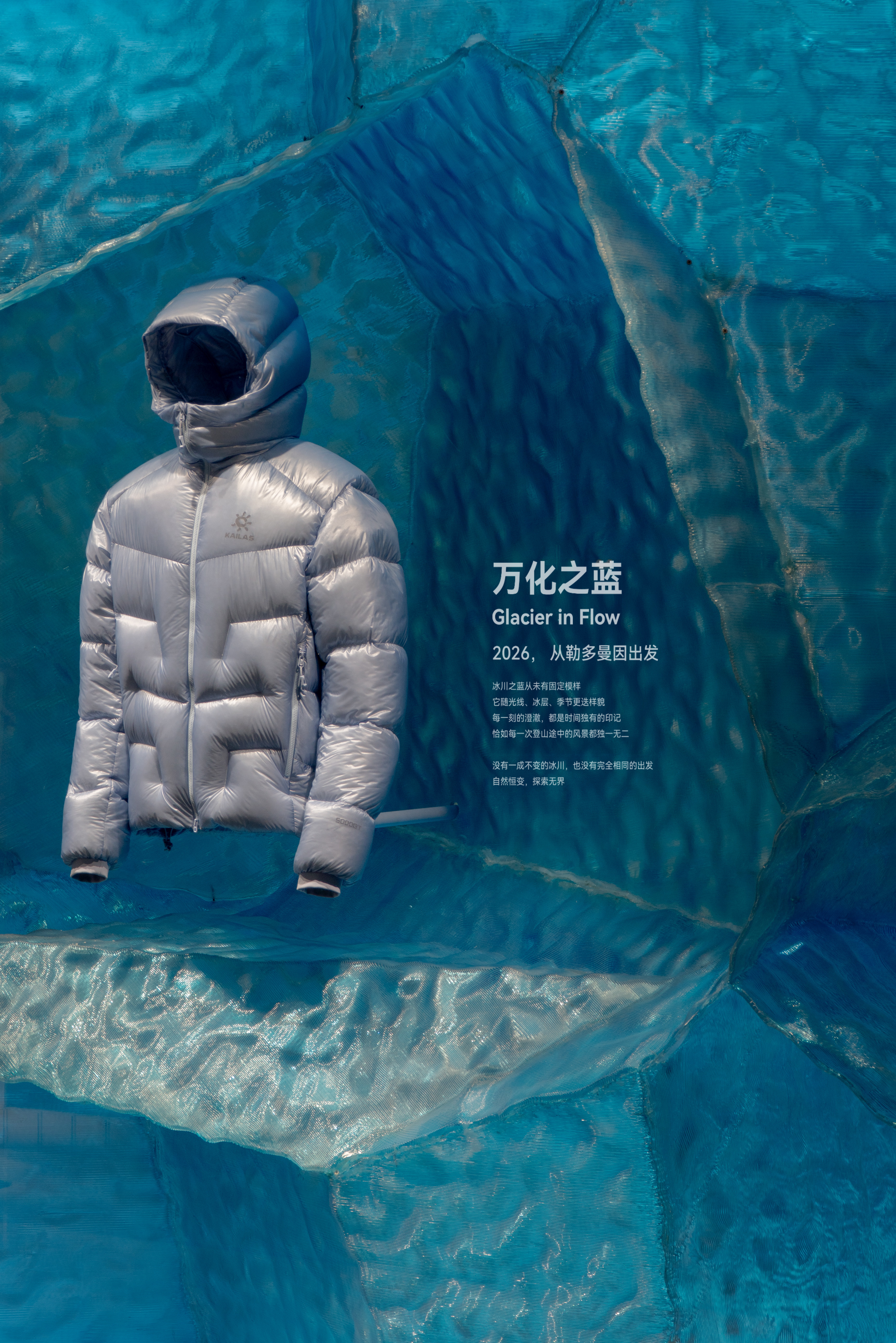 从勒多曼因出发:KAILAS 凯乐石以「勒多曼因蓝」续写雪山与城市的连接