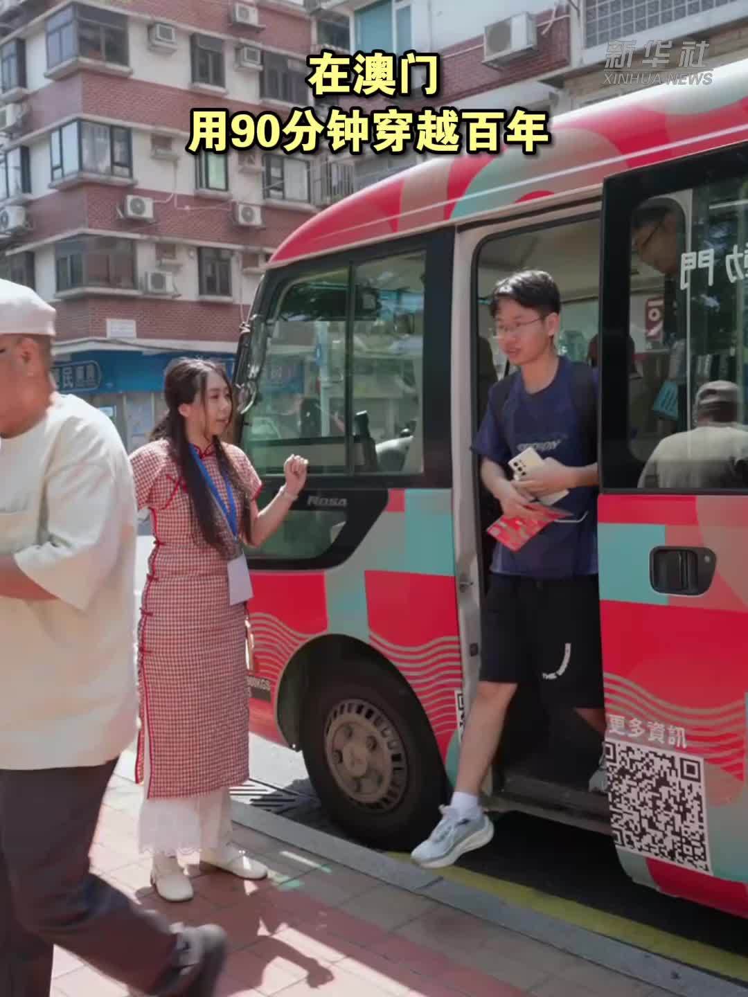 在澳门，用90分钟穿越百年